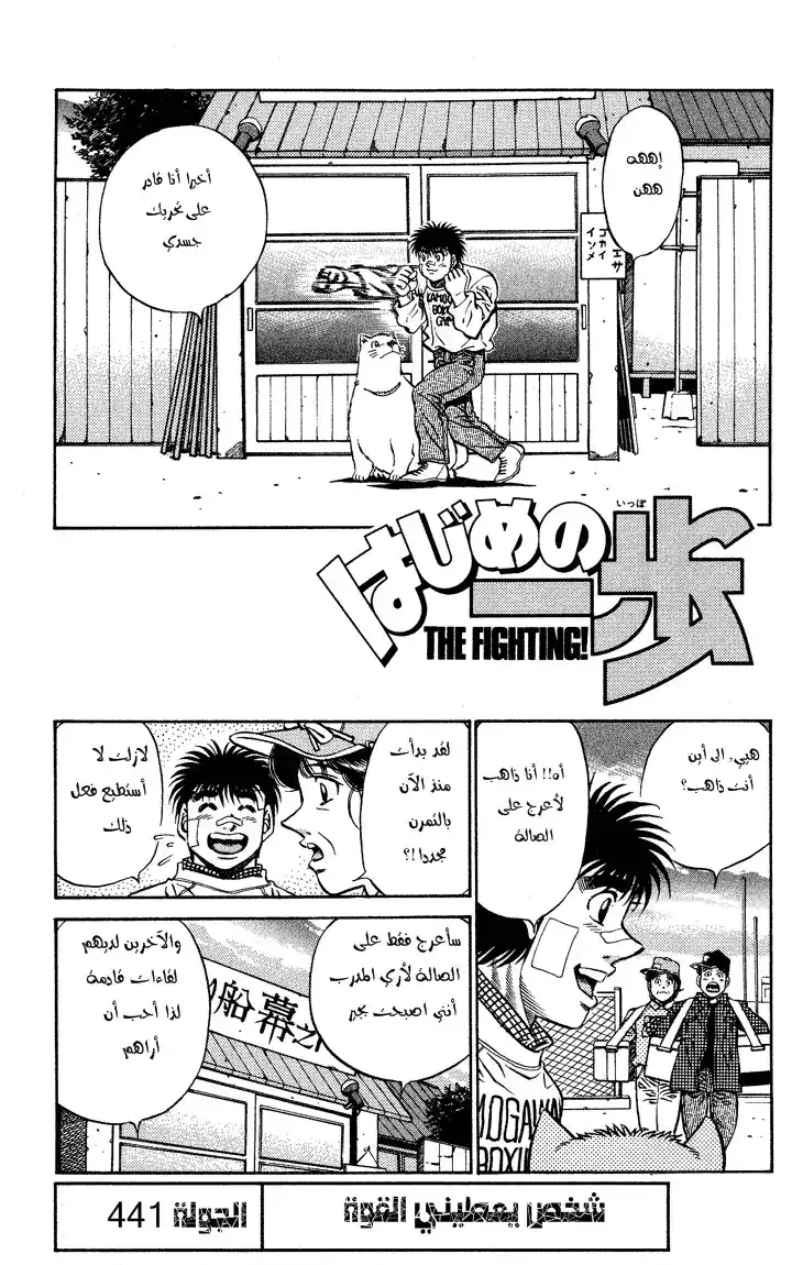 Hajime no Ippo 441 - شخص يعطيني القوة página 2