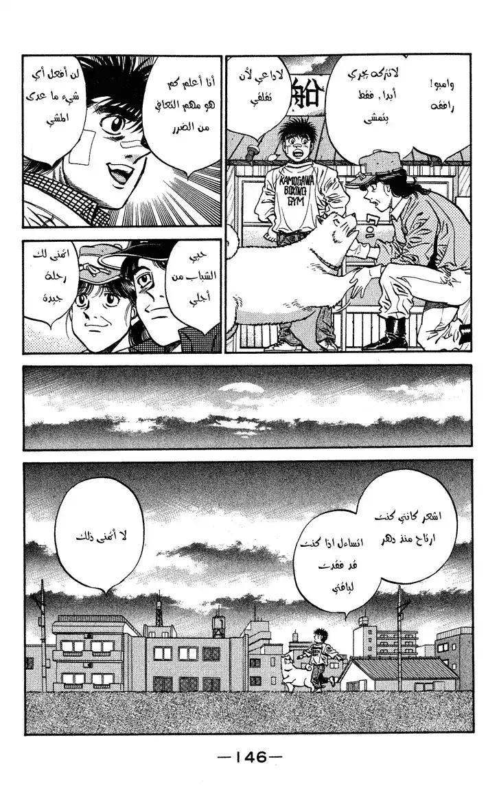 Hajime no Ippo 441 - شخص يعطيني القوة página 3