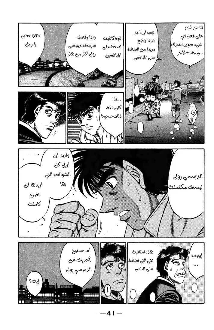 Hajime no Ippo 418 - تدمير ديمبسي página 4
