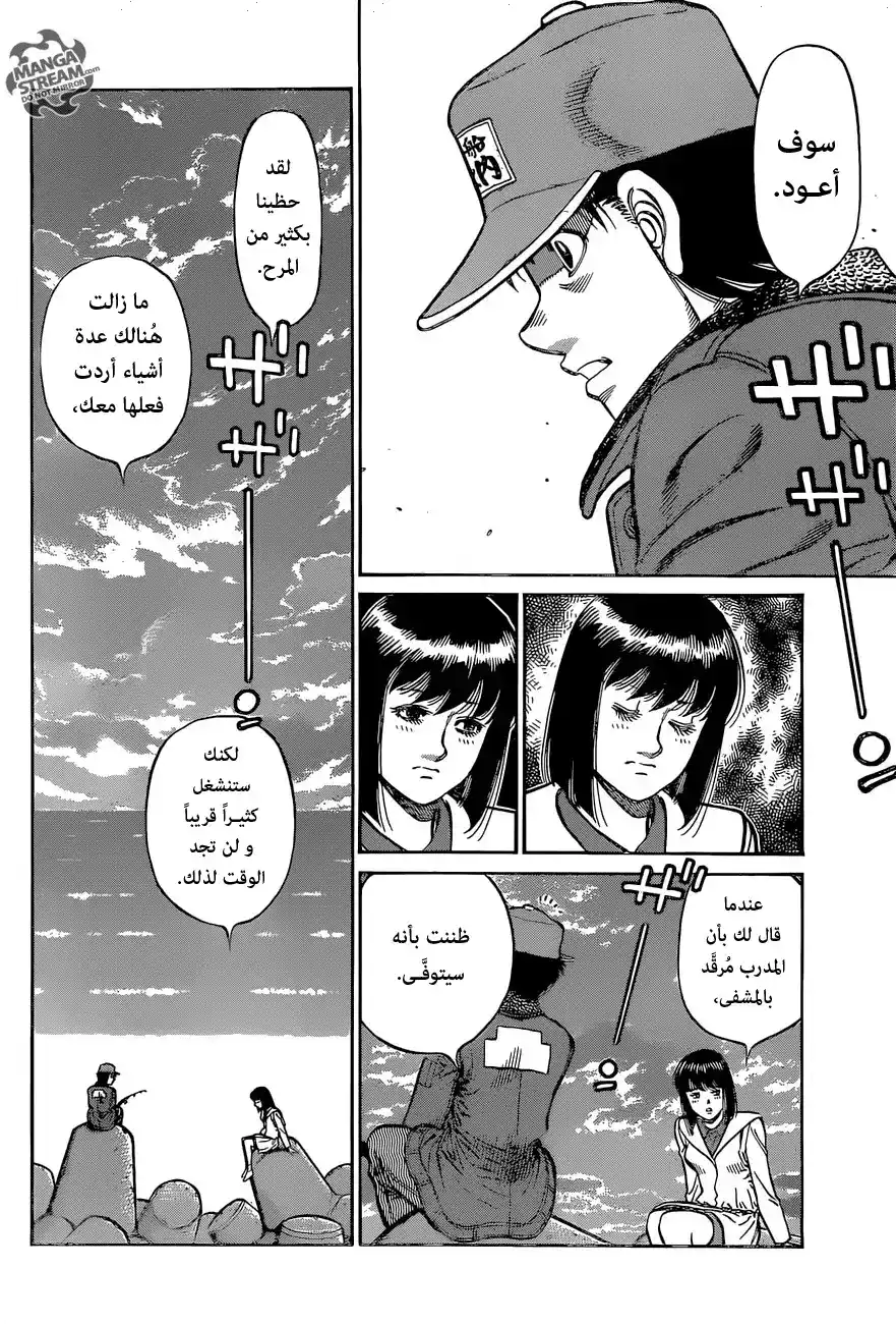 Hajime no Ippo 1215 - قُبالة بحر هادئ página 2