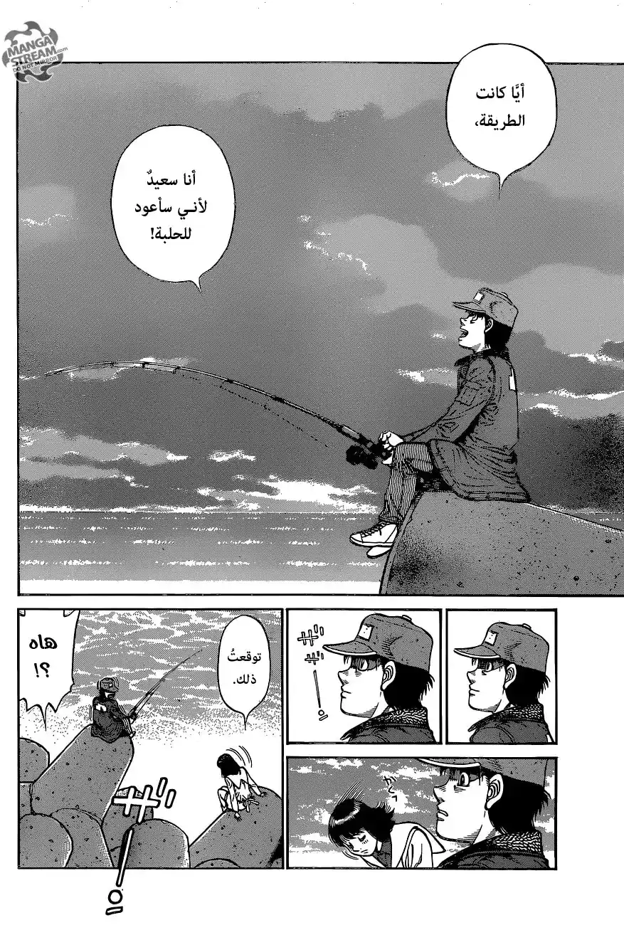 Hajime no Ippo 1215 - قُبالة بحر هادئ página 5