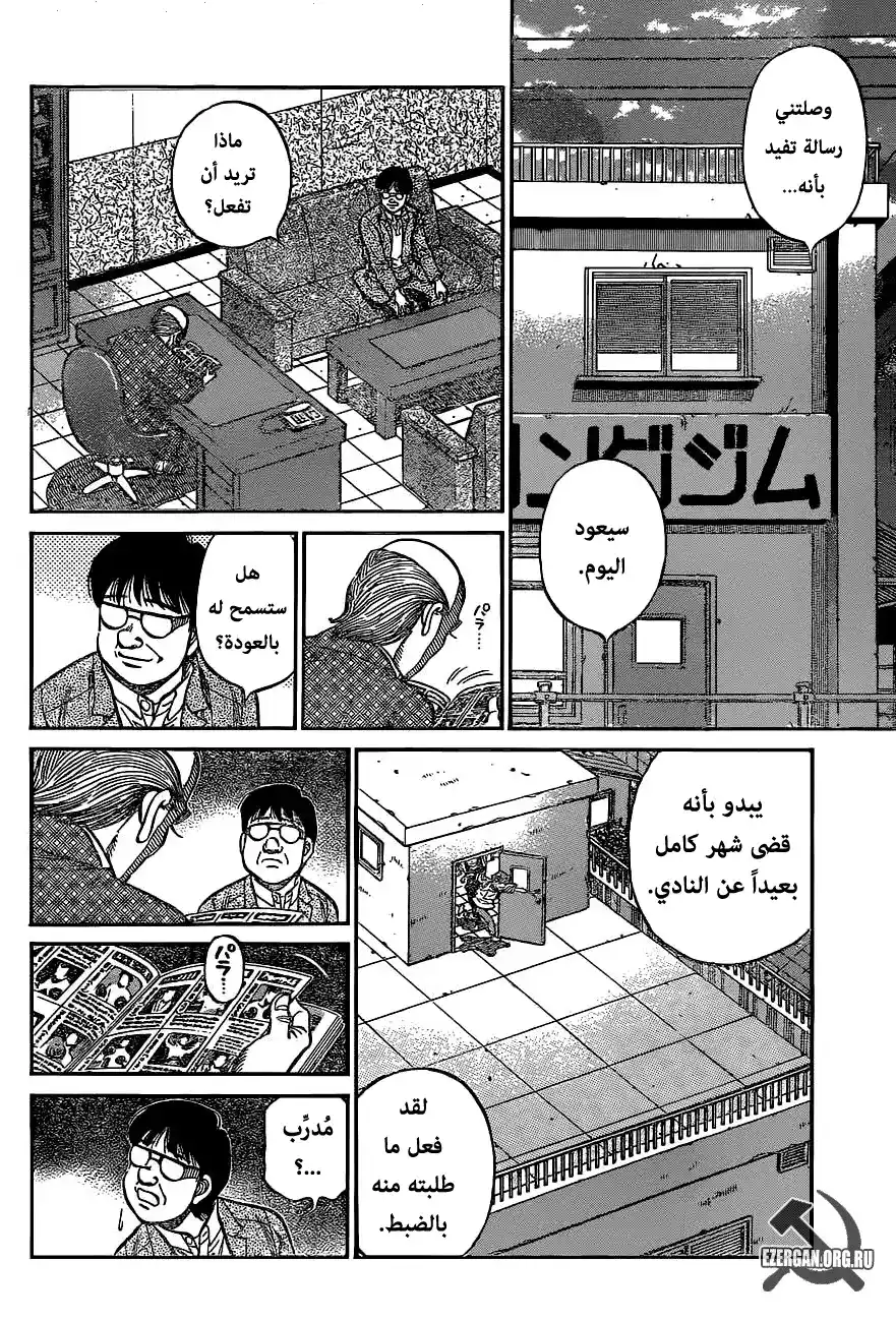 Hajime no Ippo 1161 - سماء صافية página 10