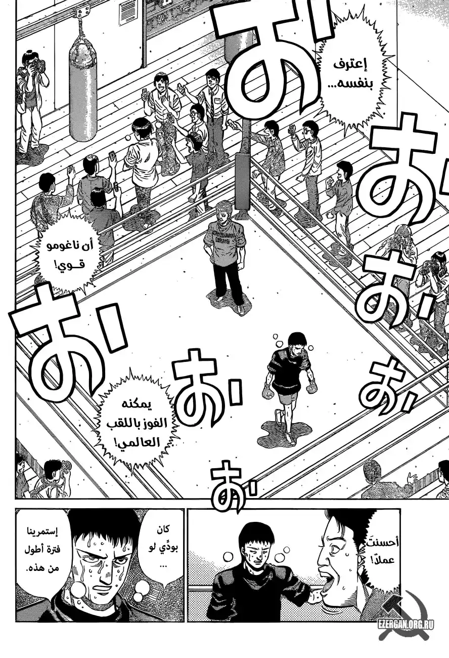 Hajime no Ippo 1161 - سماء صافية página 2