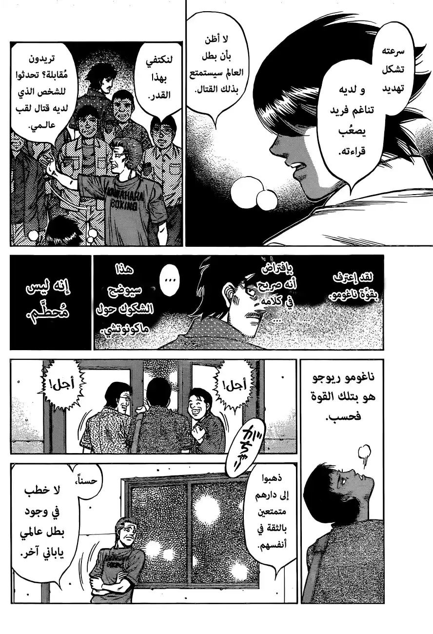 Hajime no Ippo 1161 - سماء صافية página 4