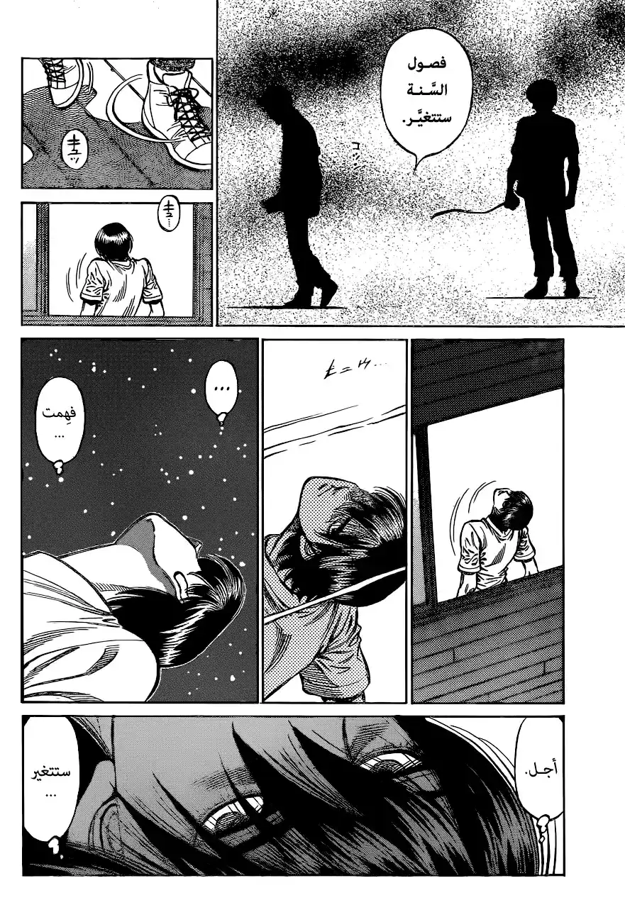 Hajime no Ippo 1161 - سماء صافية página 6