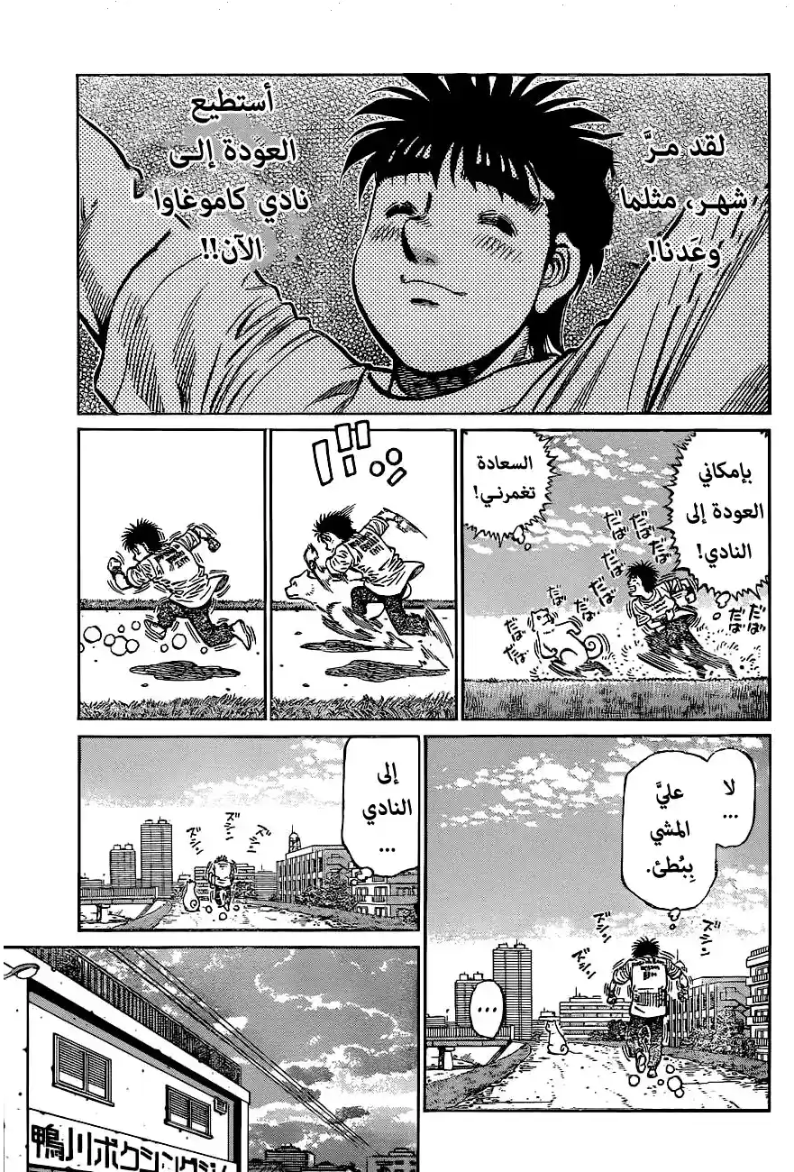 Hajime no Ippo 1161 - سماء صافية página 9