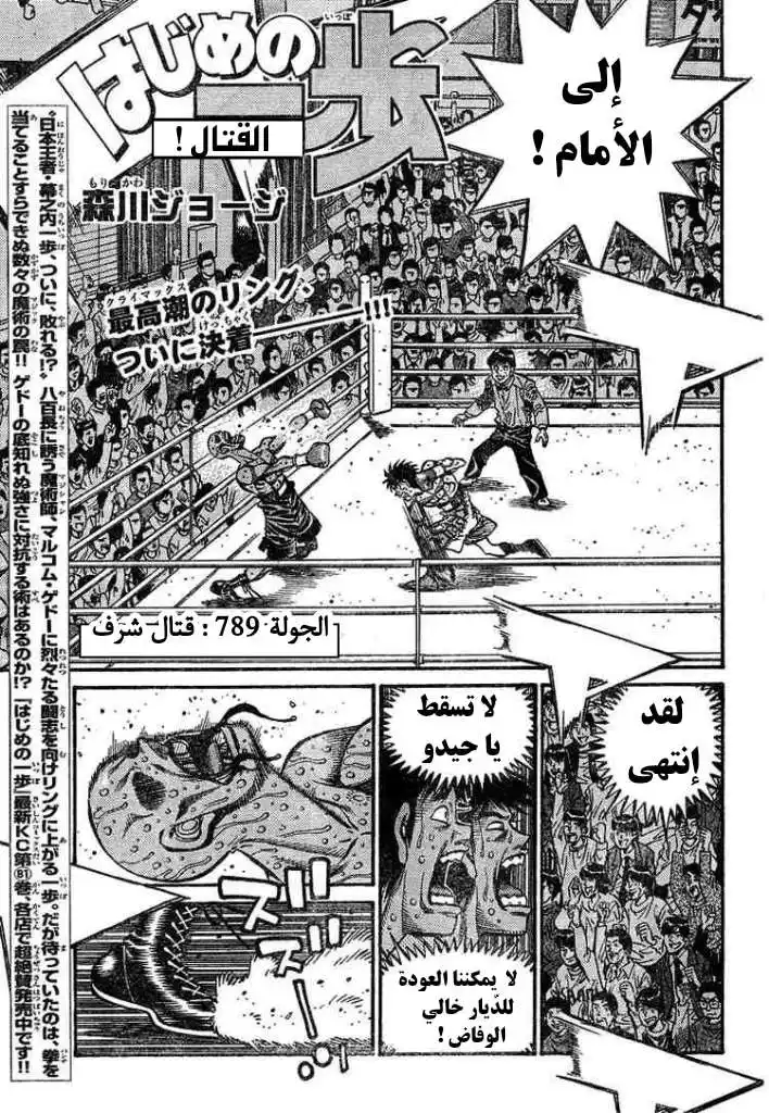 Hajime no Ippo 789 - قتال شرف página 1
