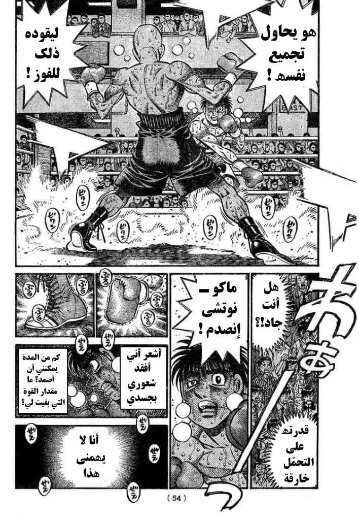 Hajime no Ippo 789 - قتال شرف página 2