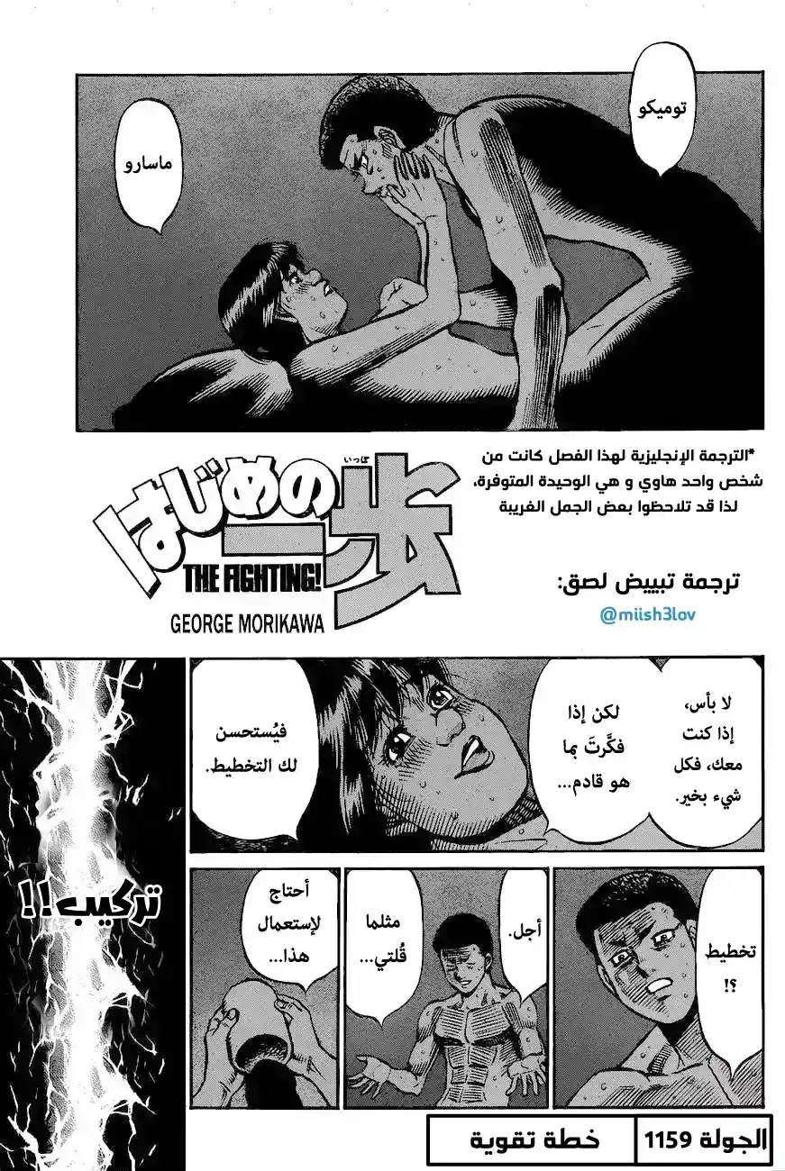 Hajime no Ippo 1159 - خطة تقوية página 1