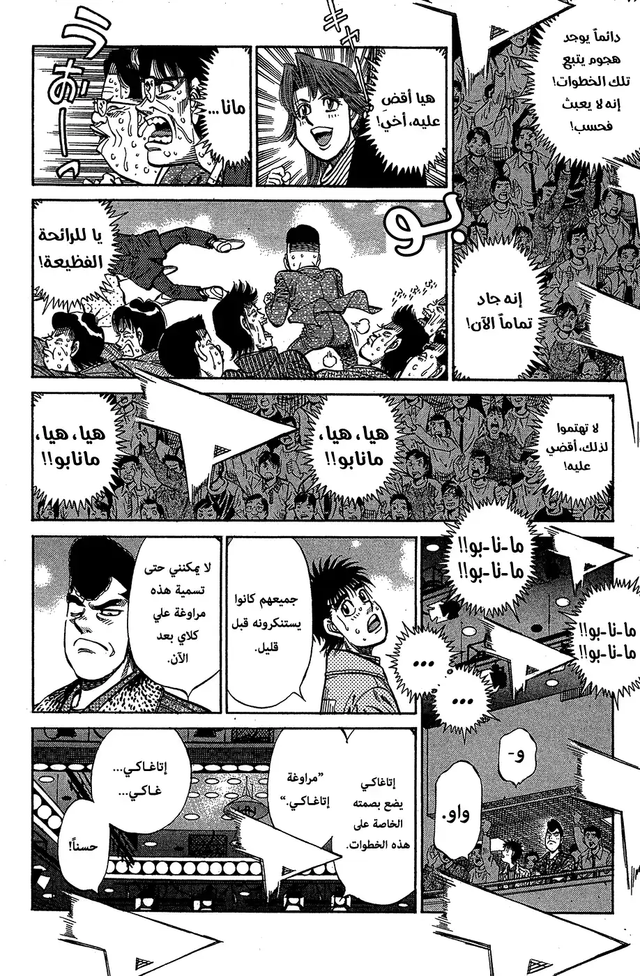 Hajime no Ippo 969 - الدورة الأخيرة página 2