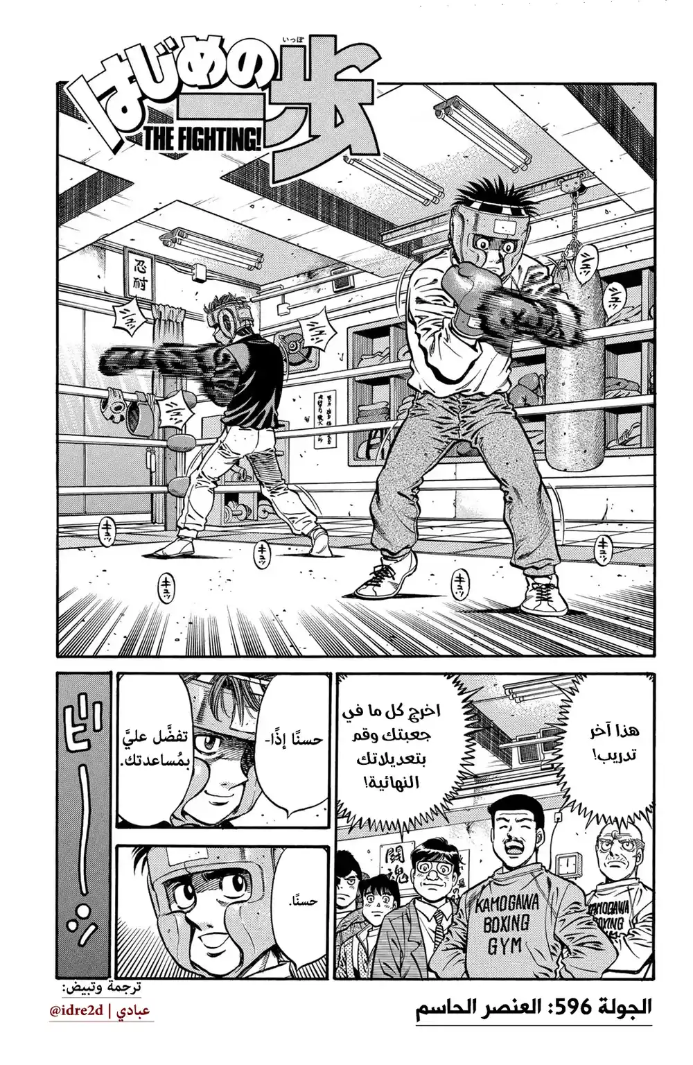 Hajime no Ippo 596 - الخلل الحاسم página 1
