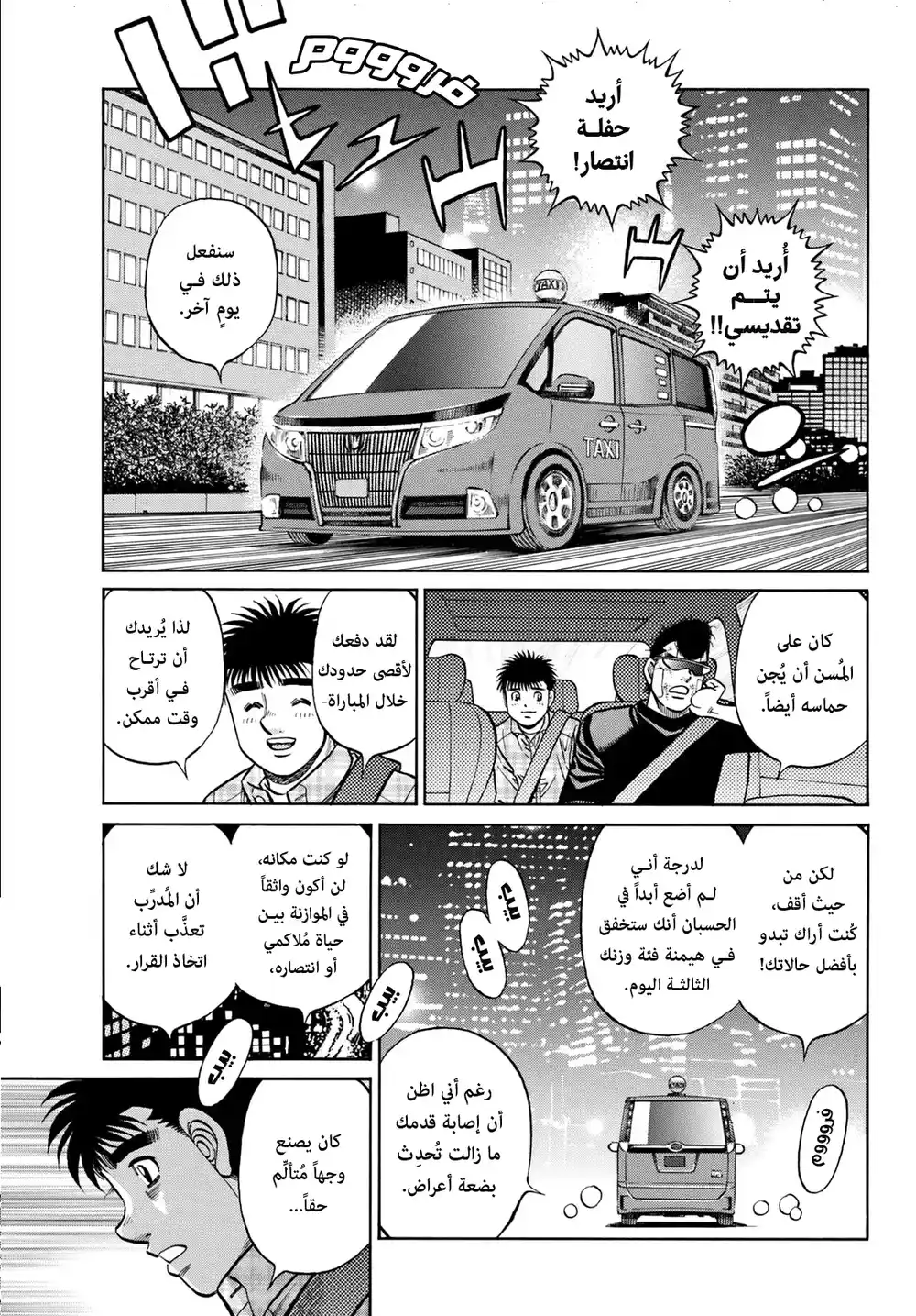 Hajime no Ippo 1349 - بعد معركة شرسة página 5