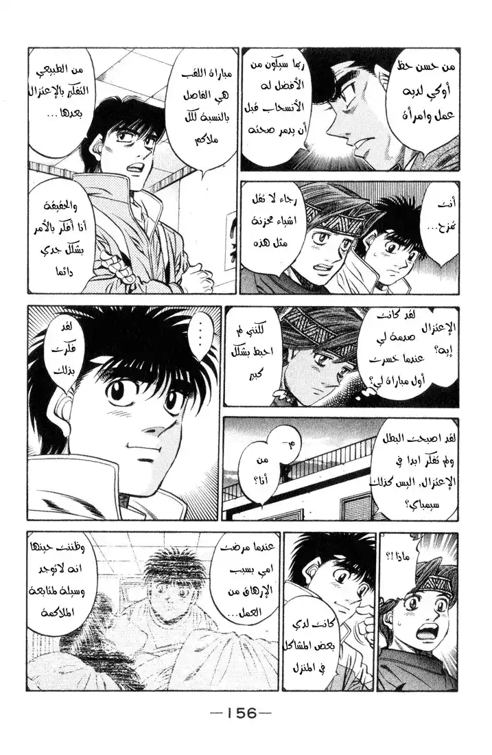 Hajime no Ippo 461 - طريق ملاكم página 3