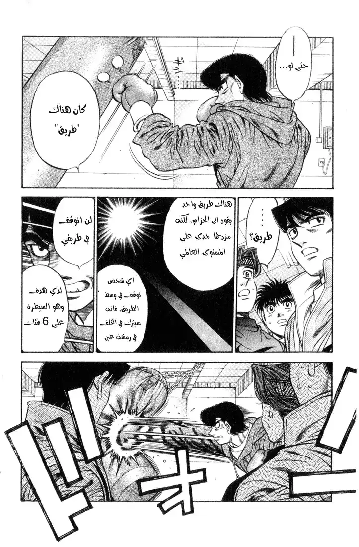 Hajime no Ippo 461 - طريق ملاكم página 5