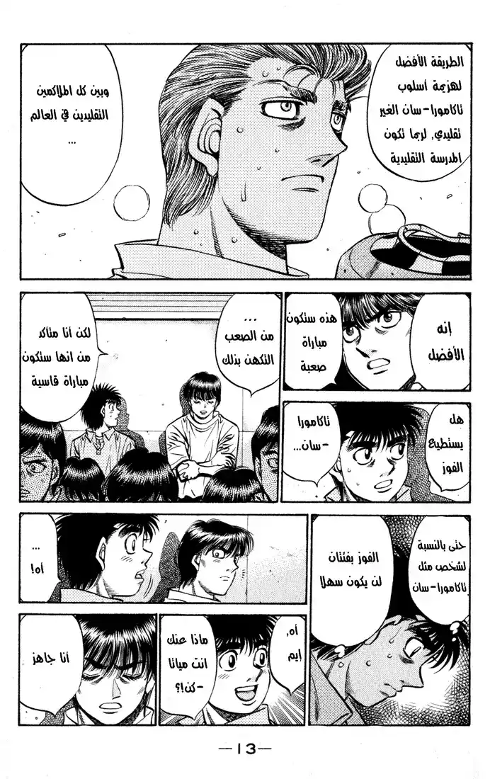 Hajime no Ippo 523 - مامورو تاكامورا página 13