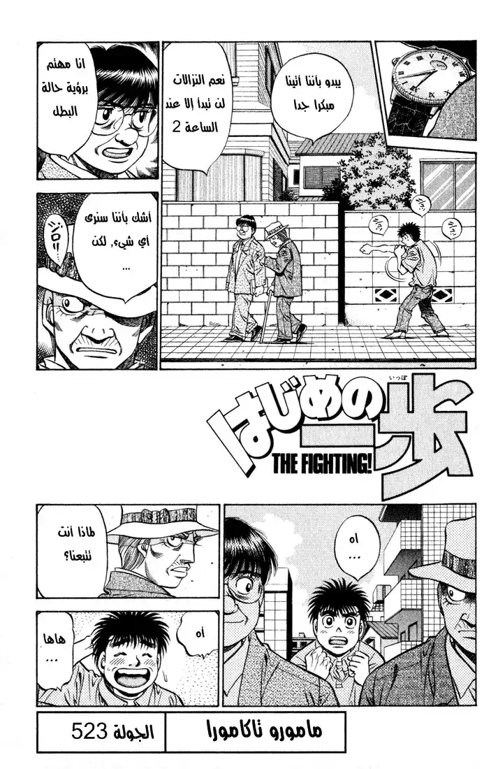 Hajime no Ippo 523 - مامورو تاكامورا página 3