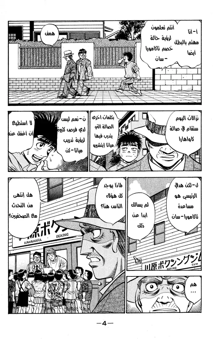 Hajime no Ippo 523 - مامورو تاكامورا página 4