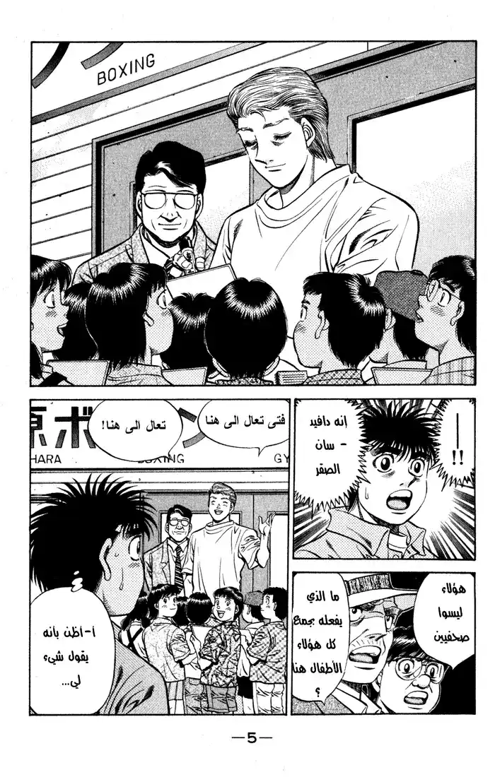 Hajime no Ippo 523 - مامورو تاكامورا página 5