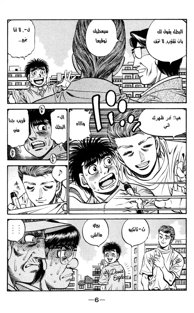 Hajime no Ippo 523 - مامورو تاكامورا página 6