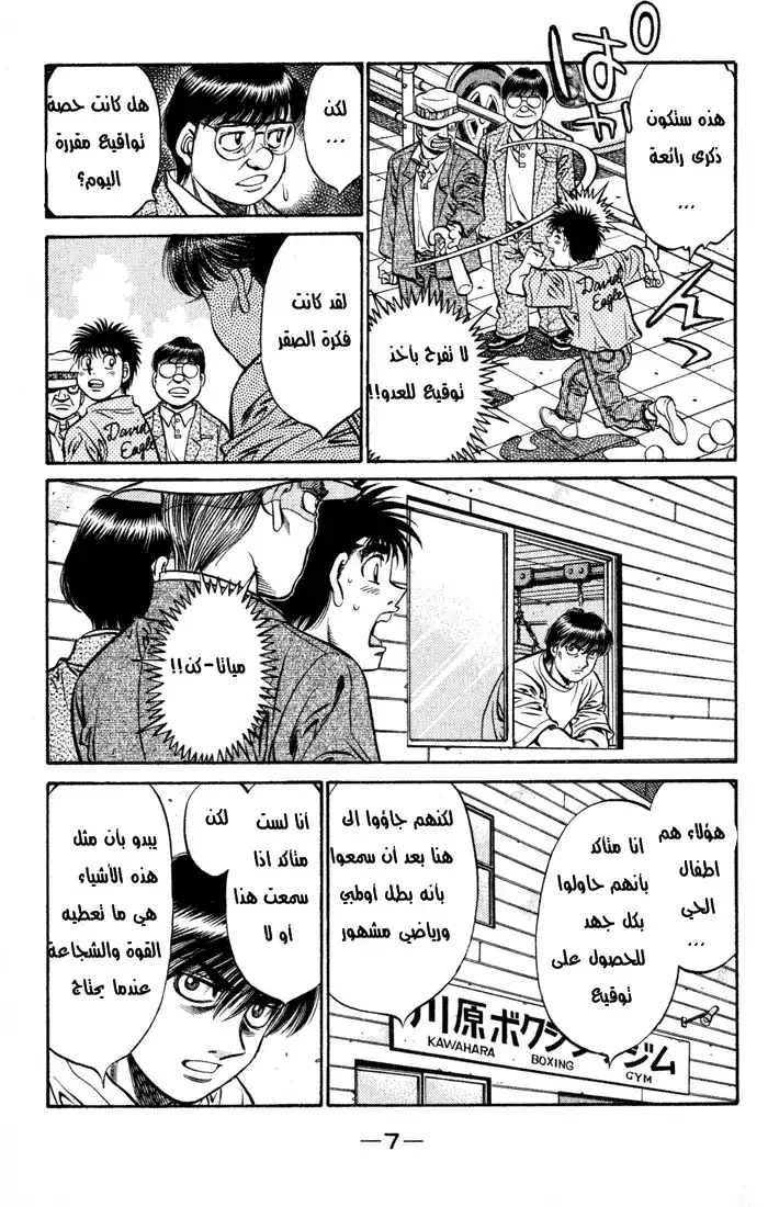 Hajime no Ippo 523 - مامورو تاكامورا página 7