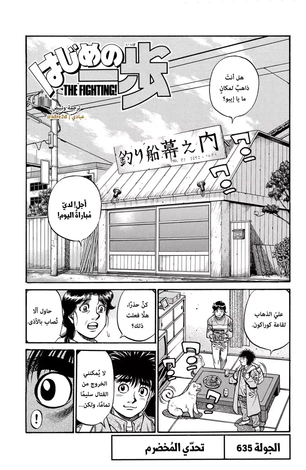 Hajime no Ippo 635 - المتحدي المحارب القديم página 1