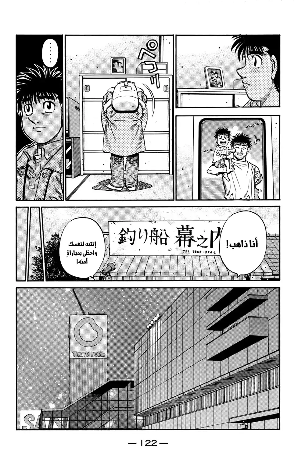 Hajime no Ippo 635 - المتحدي المحارب القديم página 2