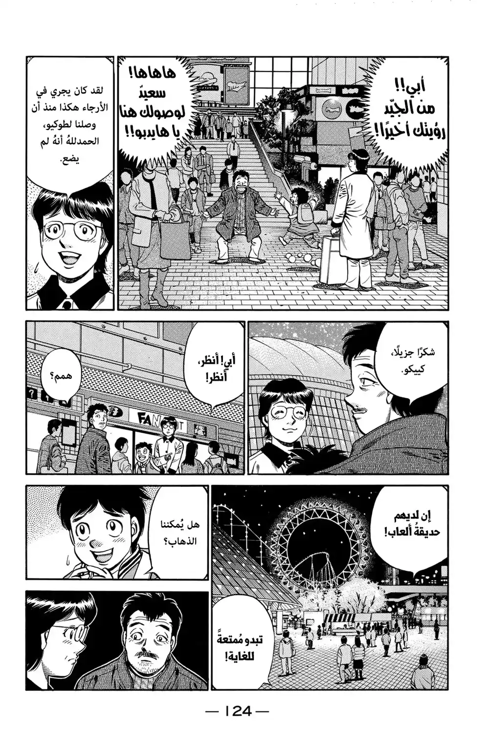 Hajime no Ippo 635 - المتحدي المحارب القديم página 4