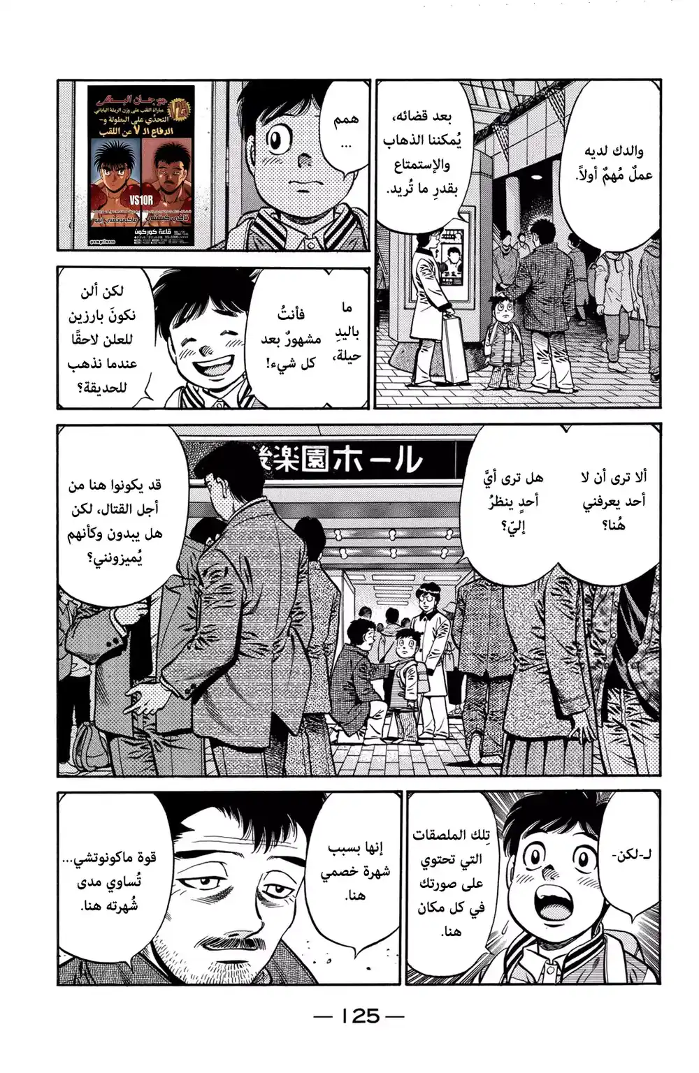 Hajime no Ippo 635 - المتحدي المحارب القديم página 5