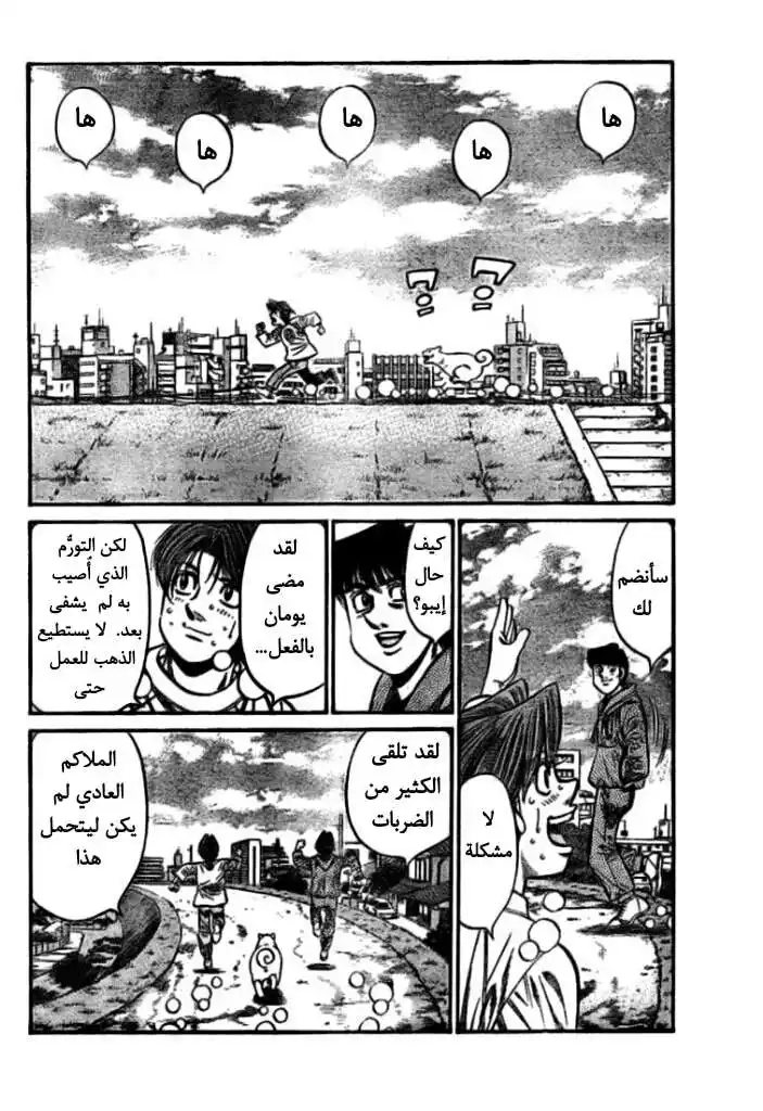 Hajime no Ippo 792 - السعي نحو الكأس página 2