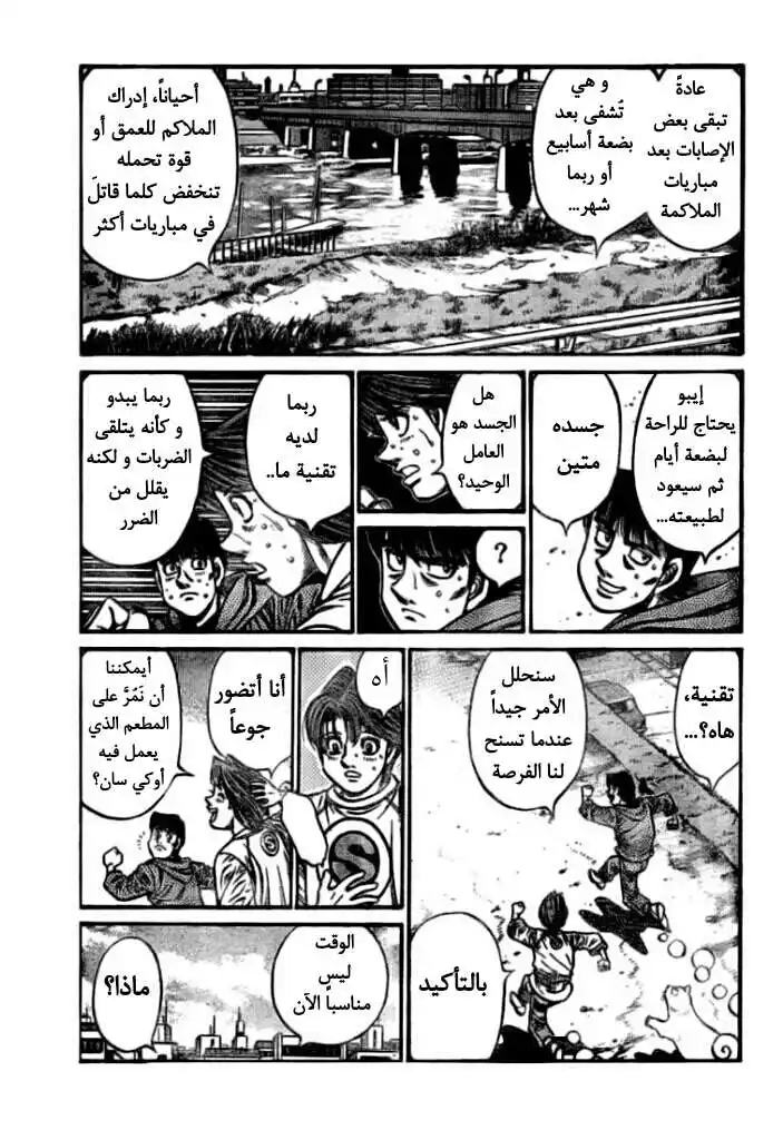 Hajime no Ippo 792 - السعي نحو الكأس página 3