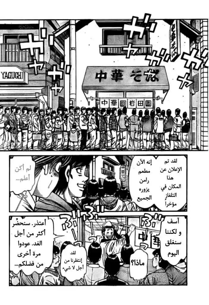 Hajime no Ippo 792 - السعي نحو الكأس página 4
