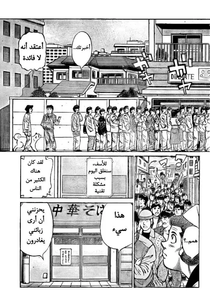 Hajime no Ippo 792 - السعي نحو الكأس página 5