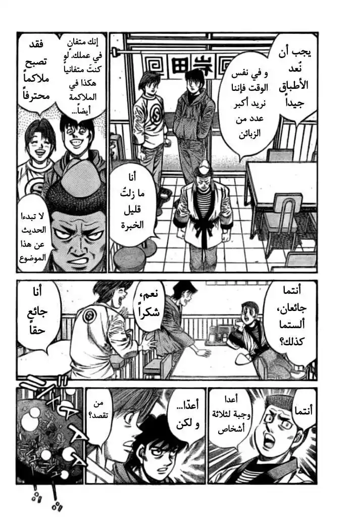 Hajime no Ippo 792 - السعي نحو الكأس página 6
