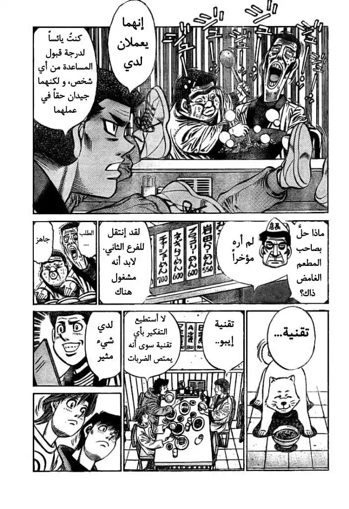 Hajime no Ippo 792 - السعي نحو الكأس página 7