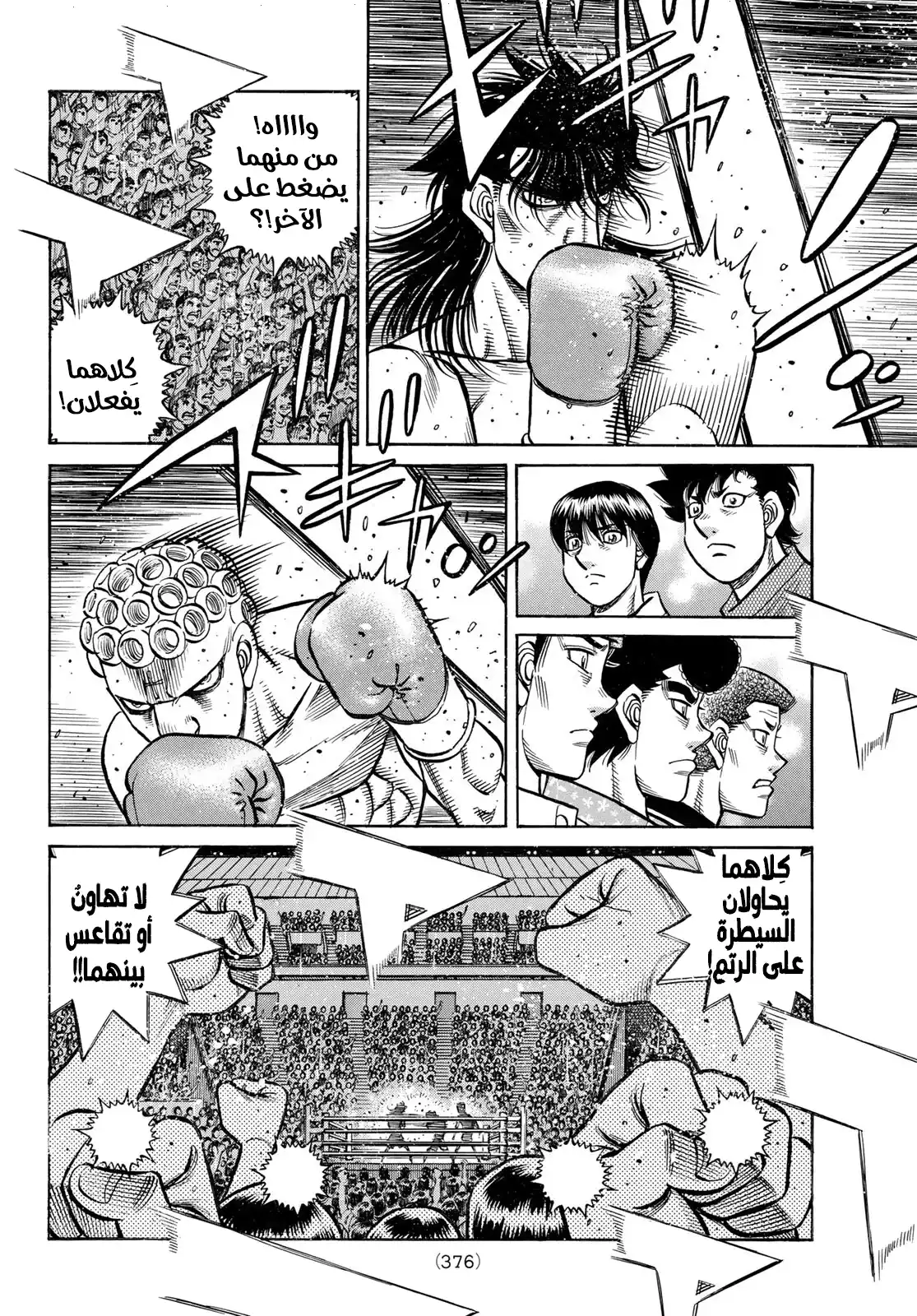 Hajime no Ippo 1454 - جولة أولى ساخنة página 3