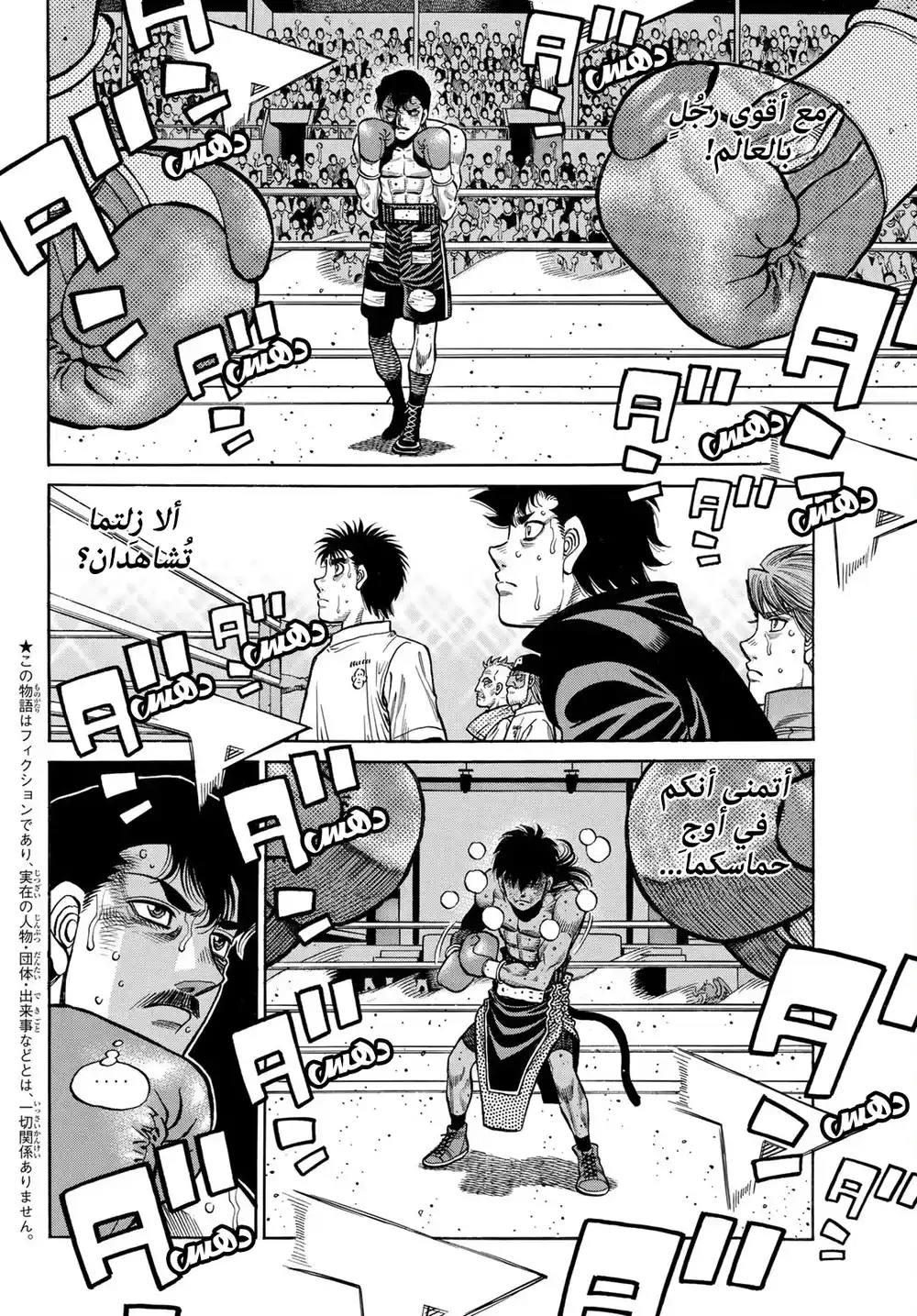 Hajime no Ippo 1407 - لنتعارك ها هُنا página 2