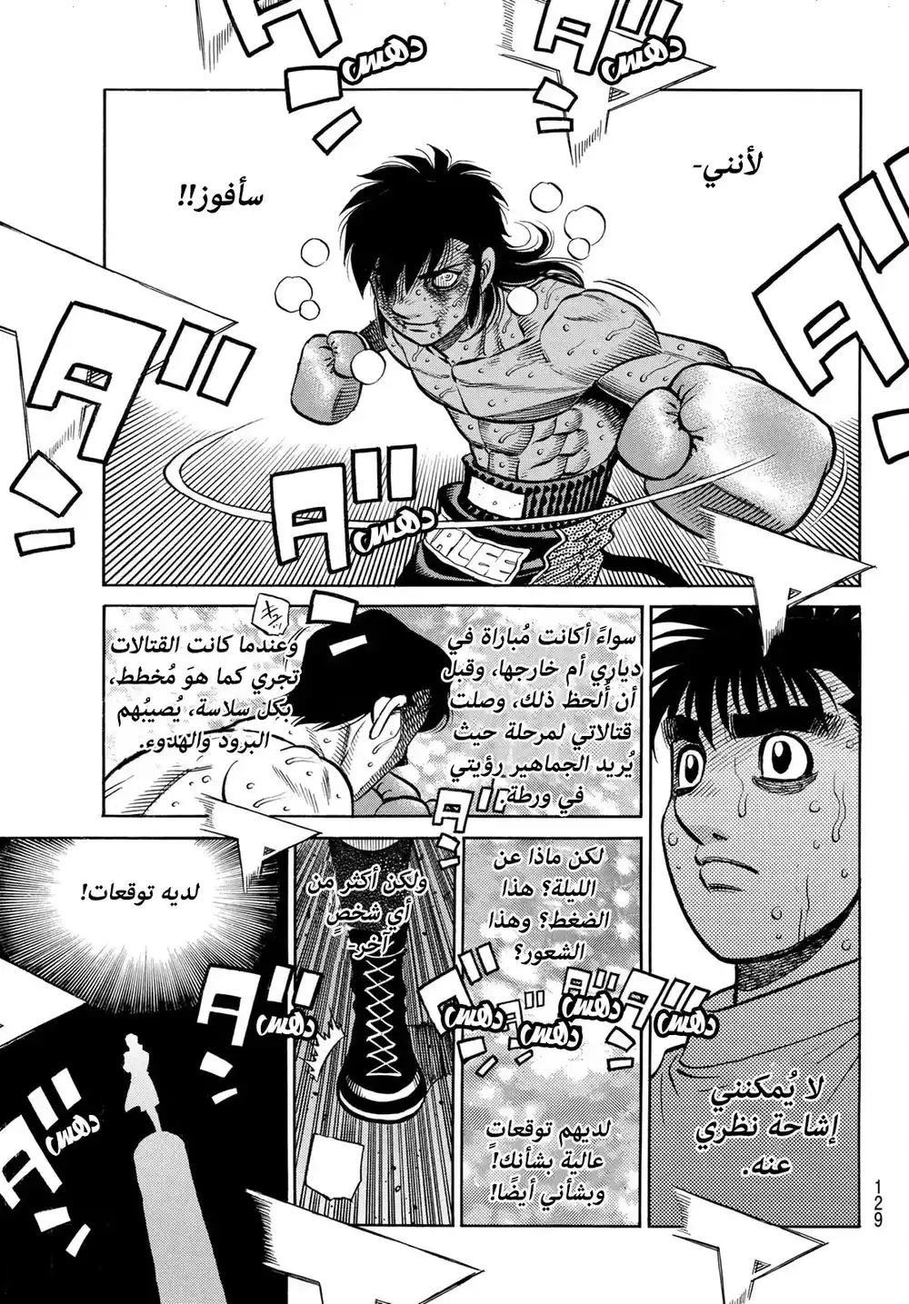 Hajime no Ippo 1407 - لنتعارك ها هُنا página 3