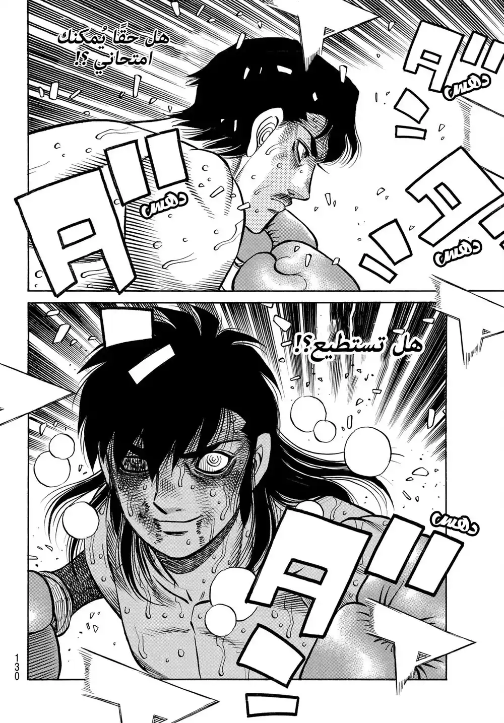Hajime no Ippo 1407 - لنتعارك ها هُنا página 4
