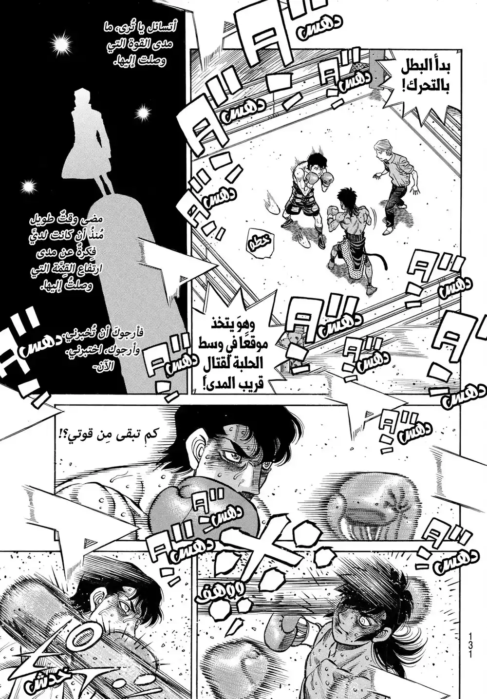 Hajime no Ippo 1407 - لنتعارك ها هُنا página 5