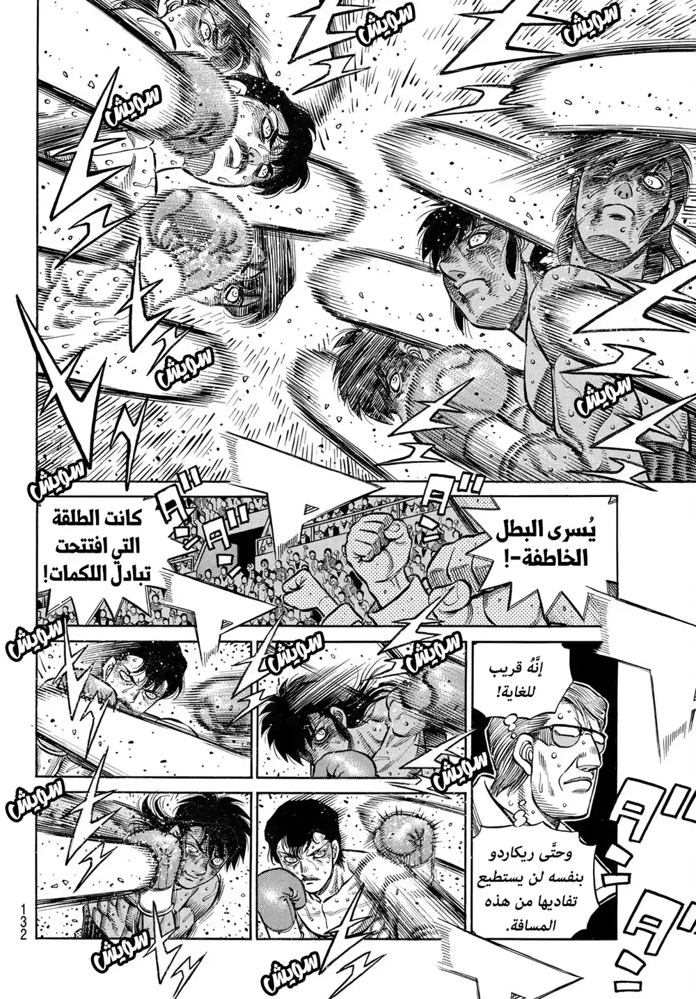 Hajime no Ippo 1407 - لنتعارك ها هُنا página 6