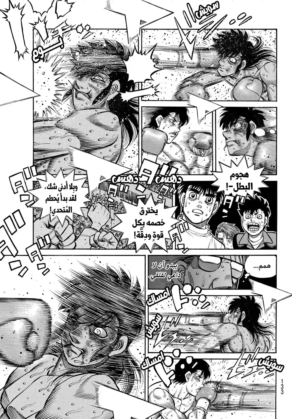 Hajime no Ippo 1407 - لنتعارك ها هُنا página 7