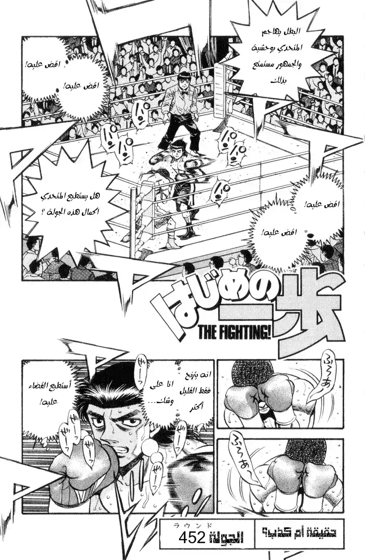 Hajime no Ippo 452 - كذبة أو حقيقة ؟ página 2