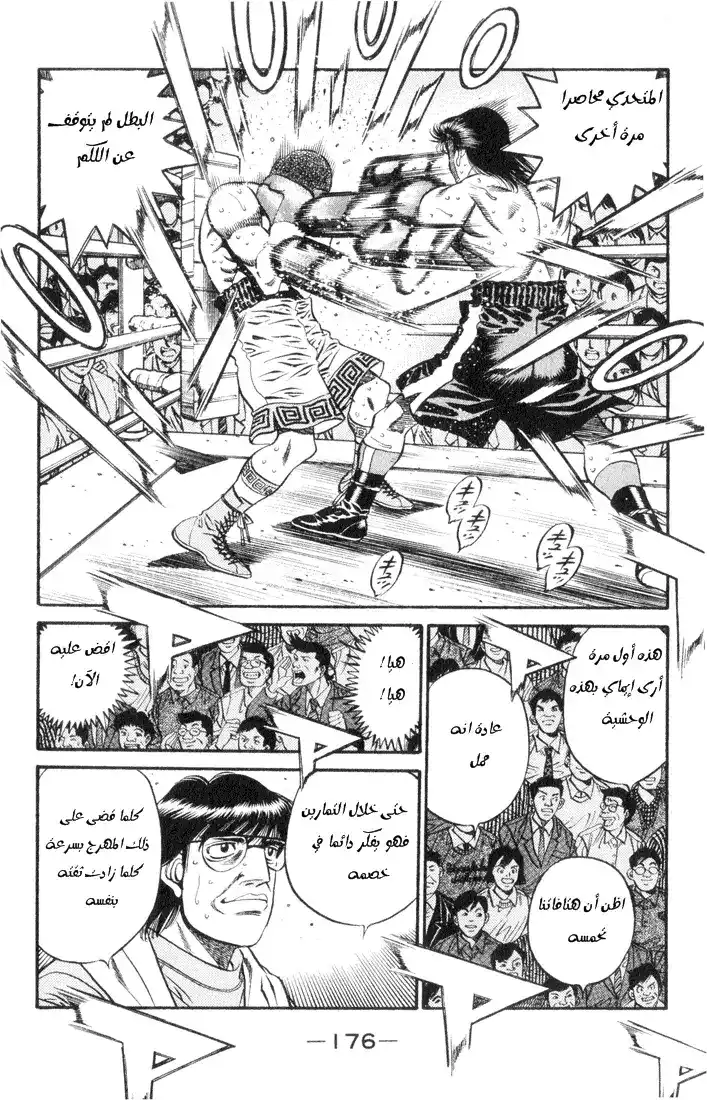 Hajime no Ippo 452 - كذبة أو حقيقة ؟ página 3