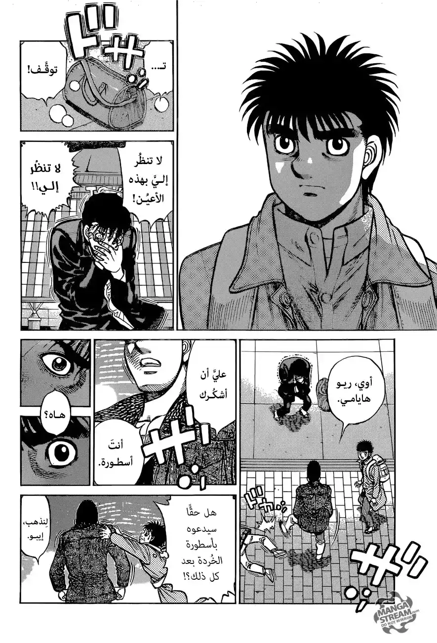 Hajime no Ippo 1224 - شخصية جانبية página 13