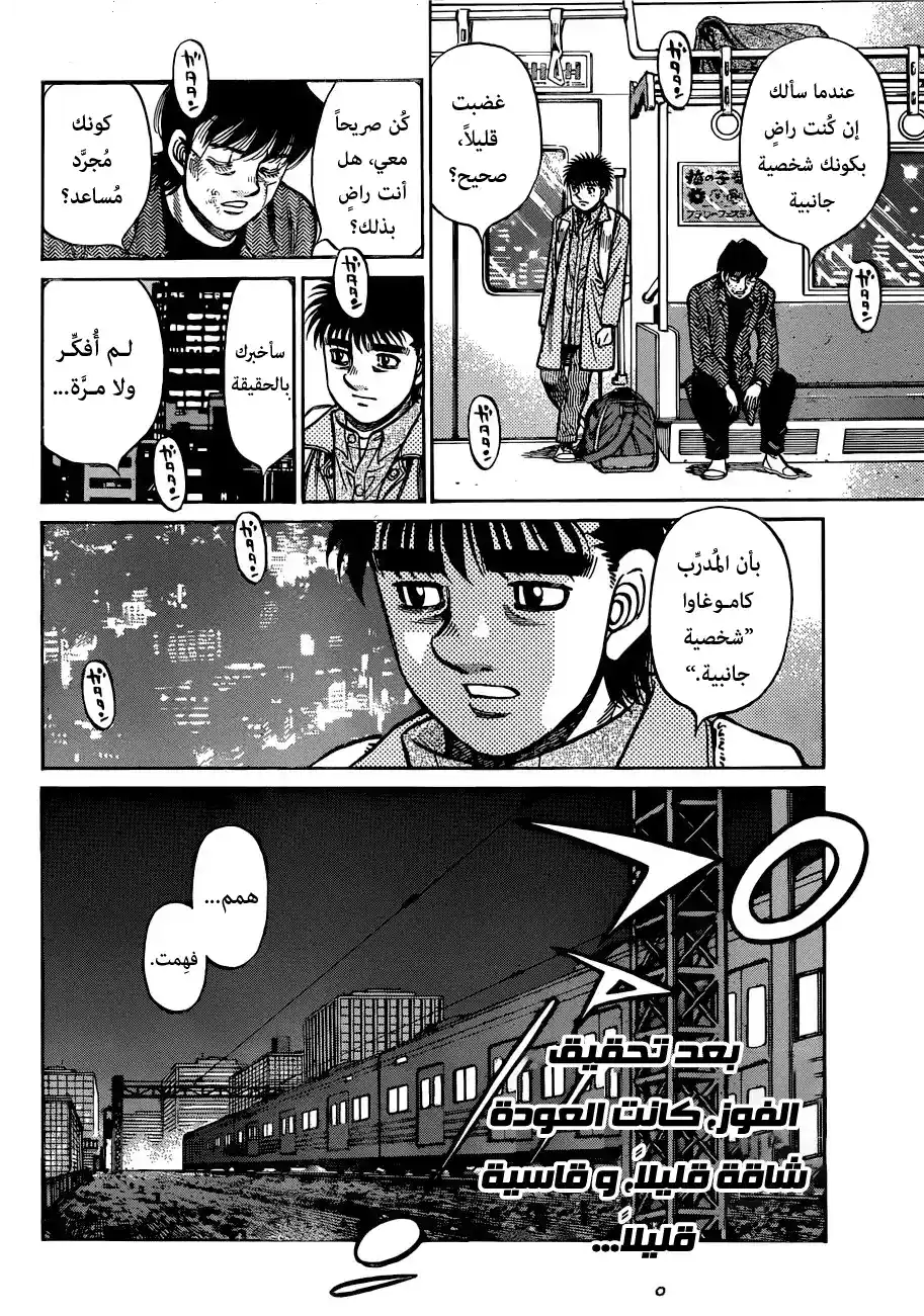 Hajime no Ippo 1224 - شخصية جانبية página 17