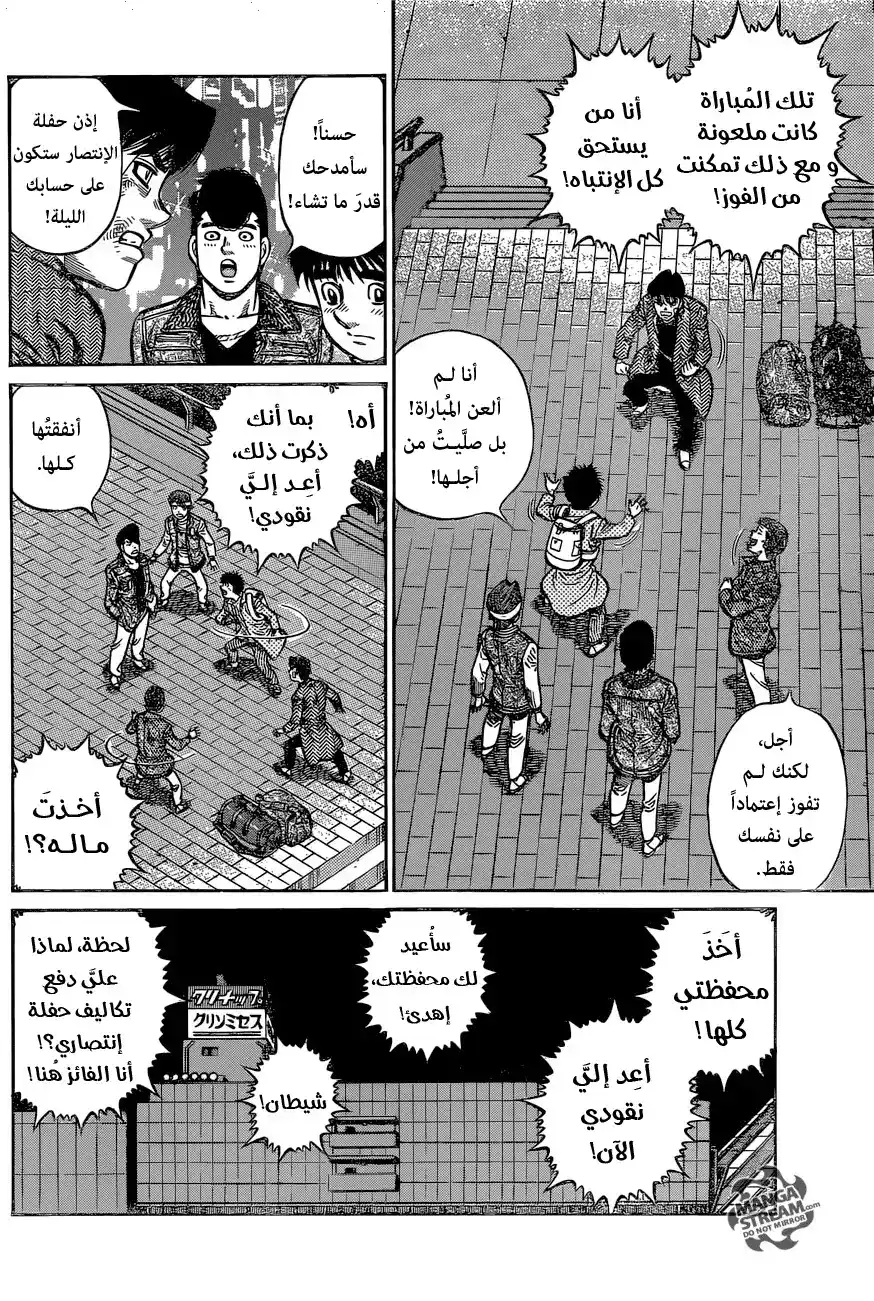 Hajime no Ippo 1224 - شخصية جانبية página 7