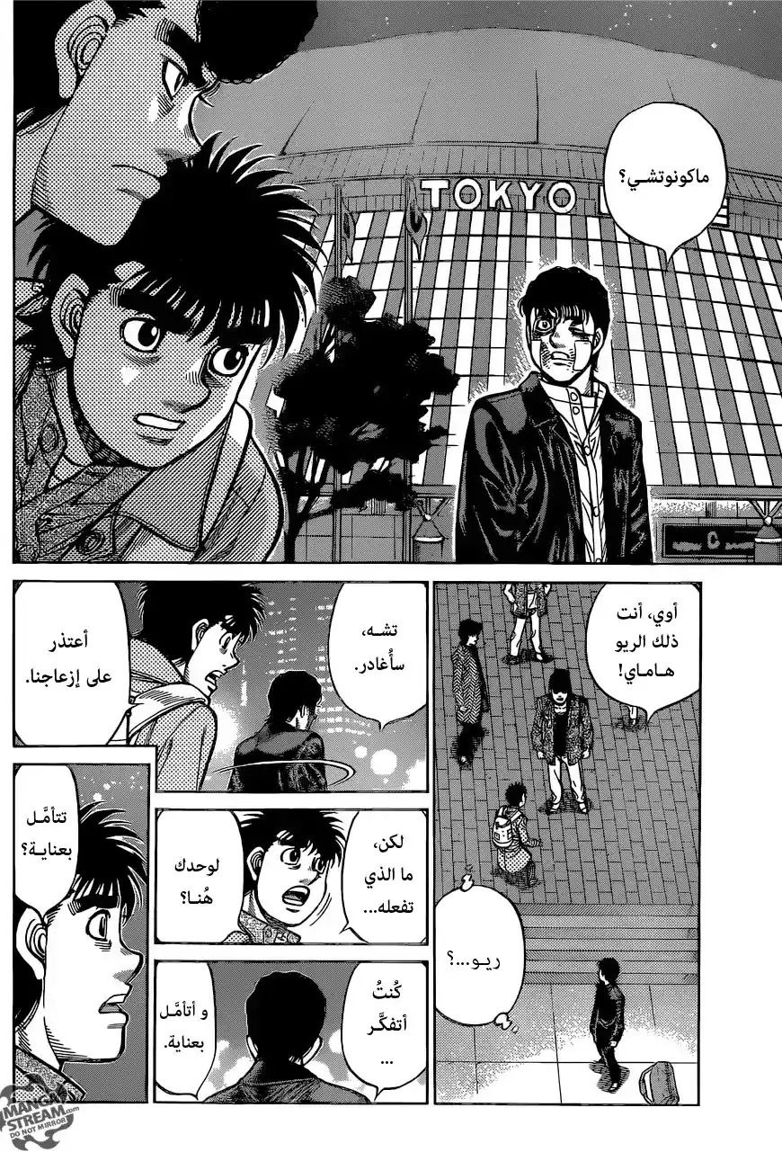 Hajime no Ippo 1224 - شخصية جانبية página 9