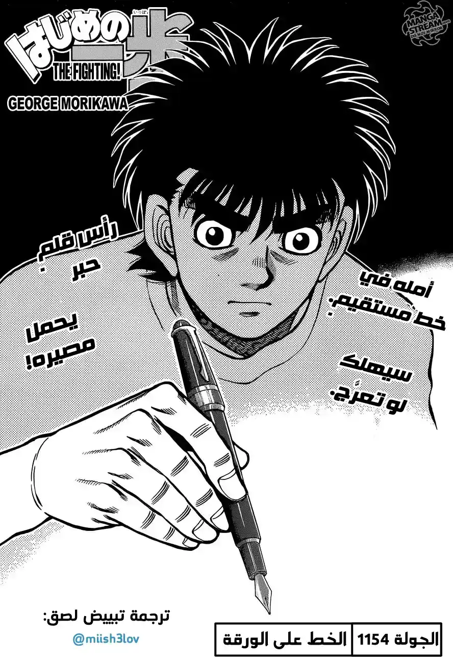 Hajime no Ippo 1154 - الخط على الورقة página 1