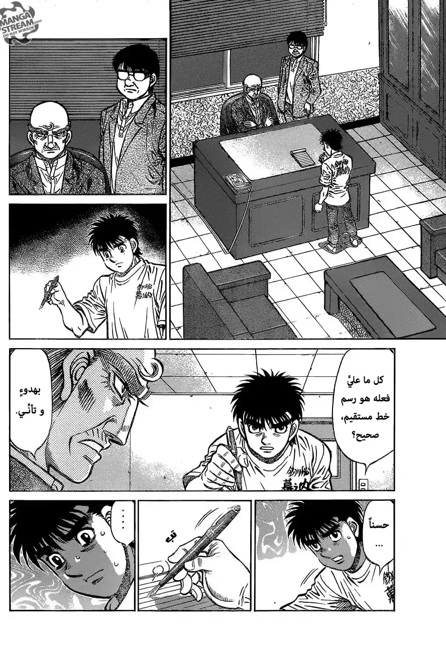 Hajime no Ippo 1154 - الخط على الورقة página 2