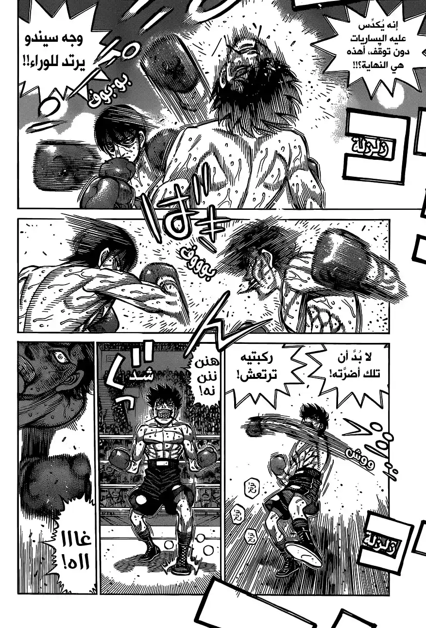 Hajime no Ippo 1301 - رهان يـاناوكـا página 10